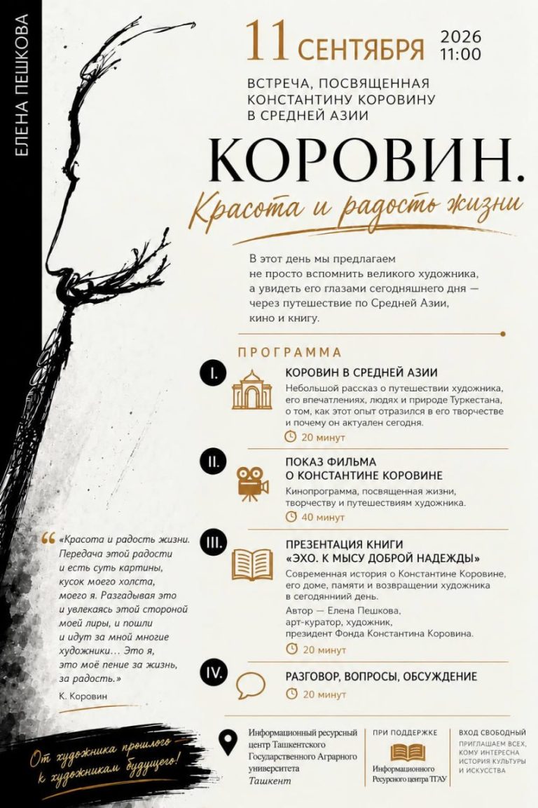 TDAUda mashhur rus rassomi Konstantin Korovin va uning O‘rta Osiyoga qilgan sayohatiga bag‘ishlangan ijodiy uchrashuv bo‘lib o‘tadi